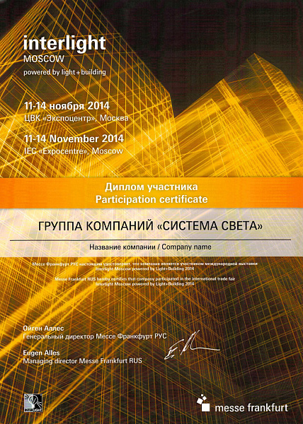 Interlight Moscow 2014